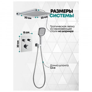 Душевая система встраиваемая без излива Grocenberg GB5040CR хром