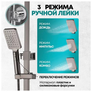 Душевая система Grocenberg GB7007-1BG Оружейная сталь
