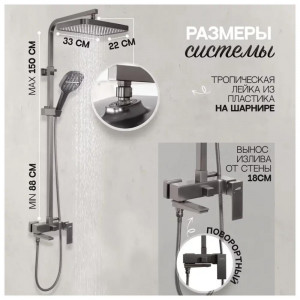 Душевая система Hansberge H5070BG Оружейная сталь