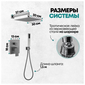 Душевая система встраиваемая без излива Grocenberg GB5089BG-3 графит