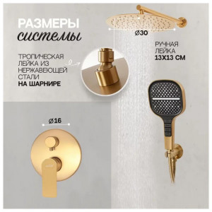 Душевая система встраиваемая без излива Hansberge H6090MG матовое золото