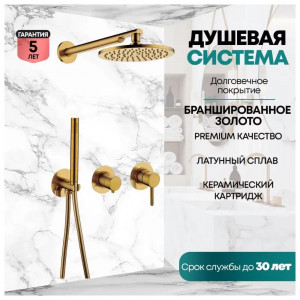Душевая система встраиваемая без излива Grocenberg GB5090GL брашированное золото
