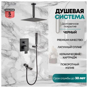 Душевая система встраиваемая Grocenberg GB5089BL-2 черный