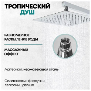 Душевая система Grocenberg GB7008CR хром