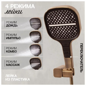 Душевая система встраиваемая Hansberge H6075BR бронза