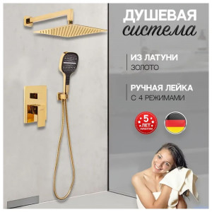 Душевая система встраиваемая без излива Hansberge H6070GO золото