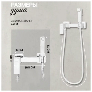 Гигиенический душ со смесителем Hansberge H0077WW белый