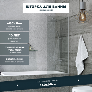 Шторка для ванны Benetto неподвижная 70 см сатин BEN-403_S_C_700