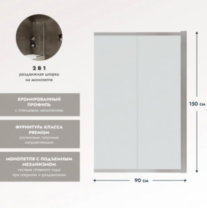 Шторка на ванну Benetto Slide Open 1500х900 прозрачное стекло/профиль хром (раздвижная)