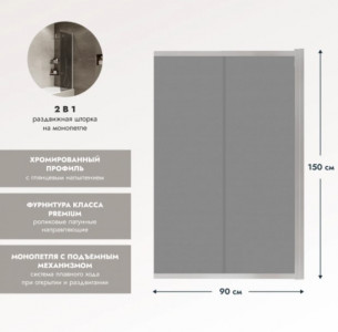 Шторка на ванну Benetto Slide Open 1500х900 тонированное стекло/профиль хром (раздвижная)