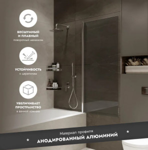 Шторка на ванну Benetto Wide Open 1500х700 тонированное стекло/профиль хром (распашная на монопетле)