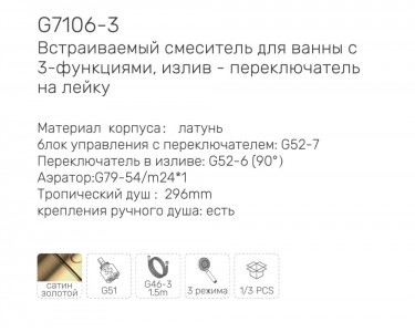 Душевая система скрытого монтажа Gappo G7106-3 золото матовое