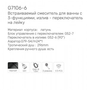 Душевая система скрытого монтажа Gappo G7106-6 Черный матовый