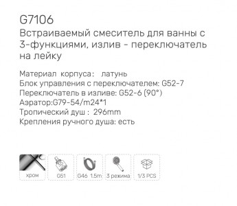Душевая система скрытого монтажа Gappo G7106 Хром
