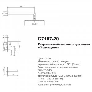 Душевая система скрытого монтажа Gappo G7107-20 Хром