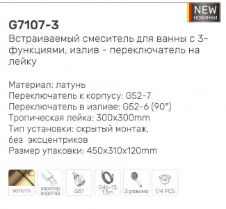 Душевая система скрытого монтажа Gappo G7107-3 золото матовое