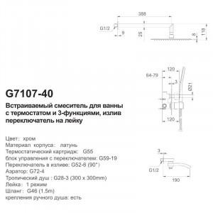 Душевая система скрытого монтажа Gappo G7107-40 Хром