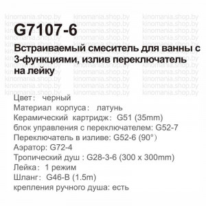 Душевая система скрытого монтажа Gappo G7107-6 Черный матовый