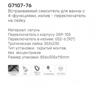 Душевая система скрытого монтажа Gappo G7107-76 Черный