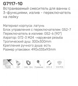 Душевая система скрытого монтажа Gappo G7117-10 Хром