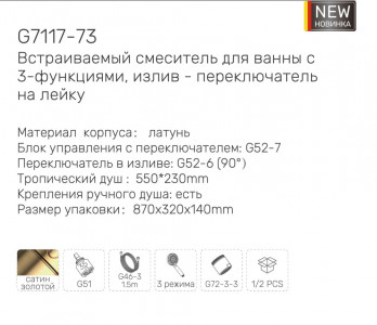 Душевая система скрытого монтажа Gappo G7117-73 золото матовое