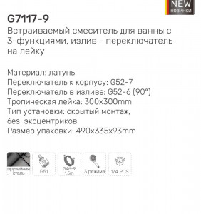Душевая система скрытого монтажа Gappo G7117-9 Оружейная сталь