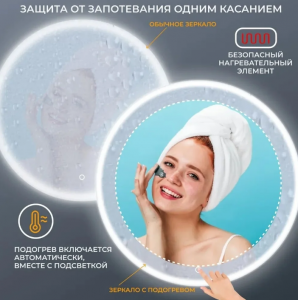 Круглое зеркало c подсветкой Emze LED FRONT 70 см (функция антизапотевания, бесконтактное включение) LED.70.70.FRONT.AF.4K