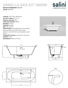 Ванна из искусственного камня Salini ORNELLA AXIS KIT 180x80