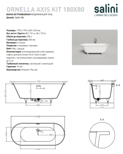 Ванна из искусственного камня Salini ORNELLA AXIS KIT 180x80