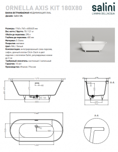 Ванна из искусственного камня Salini ORNELLA AXIS KIT 180x80