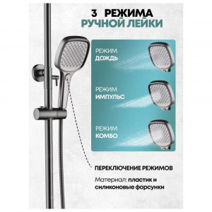 Душевая система Grocenberg GB7011BG Оружейная сталь