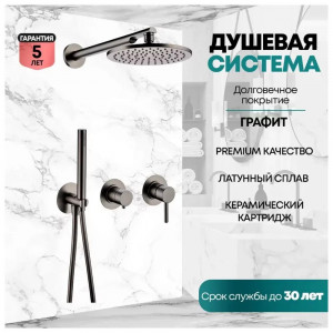 Душевая система встраиваемая без излива Grocenberg GB5090BG графит
