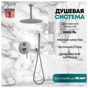 Душевая система встраиваемая без излива Grocenberg GB5099NK-4 никель