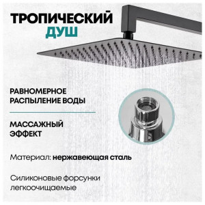 Душевая система встраиваемая Grocenberg GB5089BL-1 черный