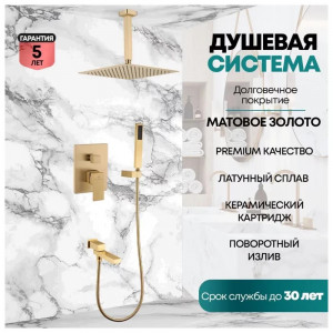 Душевая система встраиваемая Grocenberg GB5089MG-2 матовое золото