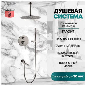 Душевая система встраиваемая Grocenberg GB5099BG-2 графит