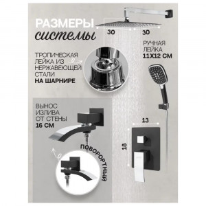 Душевая система встраиваемая Hansberge H6077BC черный/хром