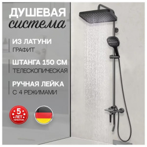 Душевая система Hansberge H5068BG Оружейная сталь