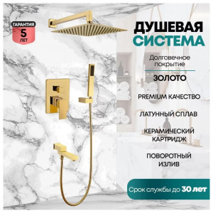 Душевая система встраиваемая Grocenberg GB5089GO-1 золото