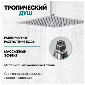 Душевая система встраиваемая без излива Grocenberg GB5089CR-4 хром