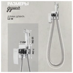 Гигиенический душ со смесителем встраиваемый Hansberge H3077C хром