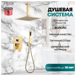 Душевая система встраиваемая без излива Grocenberg GB5089GO-4 золото