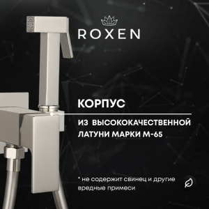 Смеситель встраиваемый Roxen Caspia 50096000-BN с гигиеническим душем брашированный никель