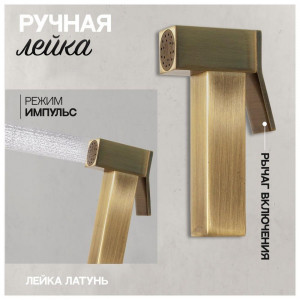 Гигиенический душ со смесителем встраиваемый Hansberge H3077BR бронза