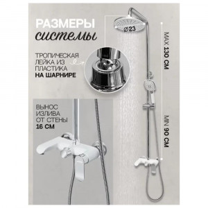 Душевая система Hansberge H5033W Белый