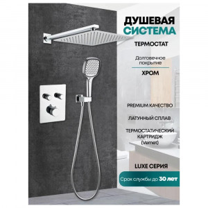 Душевая система встраиваемая без излива Grocenberg GB5040CR хром