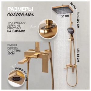 Душевая система Hansberge H5070MG Золото матовое