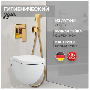 Гигиенический душ со смесителем встраиваемый Hansberge H3070GO золото