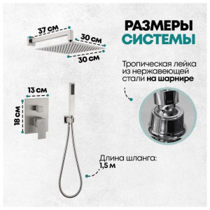 Душевая система встраиваемая без излива Grocenberg GB5089NK-3 никель