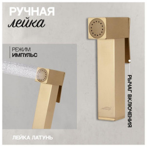 Гигиенический душ со смесителем встраиваемый Hansberge H3077MG матовое золото